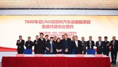 江南造船携手中船贸易与安吉物流签订2艘7600车位LNG双燃料远洋汽车运输船建造合同