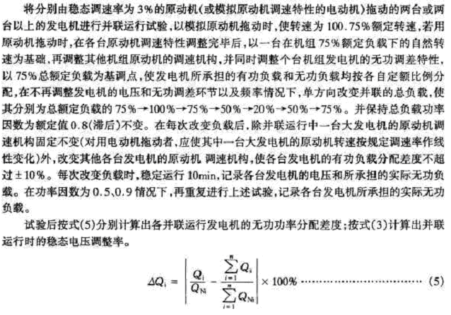 reactive power sharing.bmp