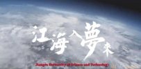 《江海入梦来》江苏科技大学长山校区宣传片